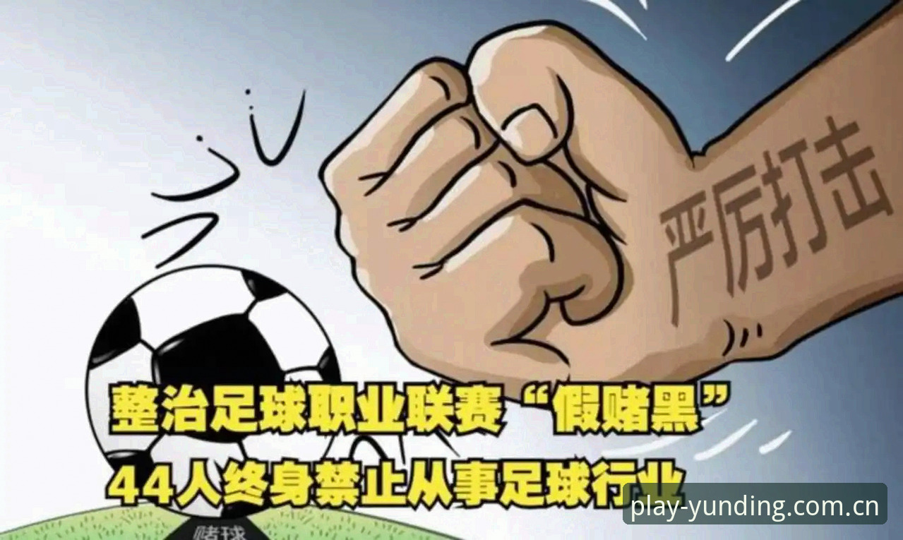 中国足坛反腐风暴深度评测：第三批禁足名单背后的行业生态与操控乱象