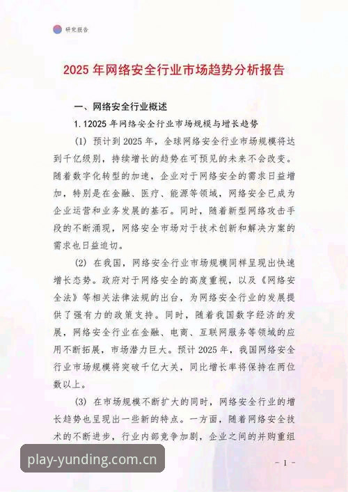云顶集团安全可靠吗？2025年娱乐平台安全趋势最新动态解析