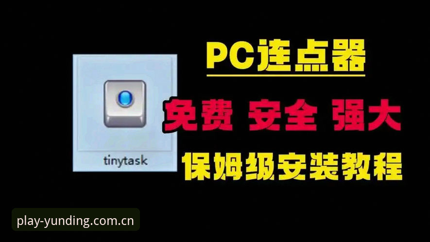 云顶集团手机客户端实用指南：从下载安装到安全使用的完整攻略